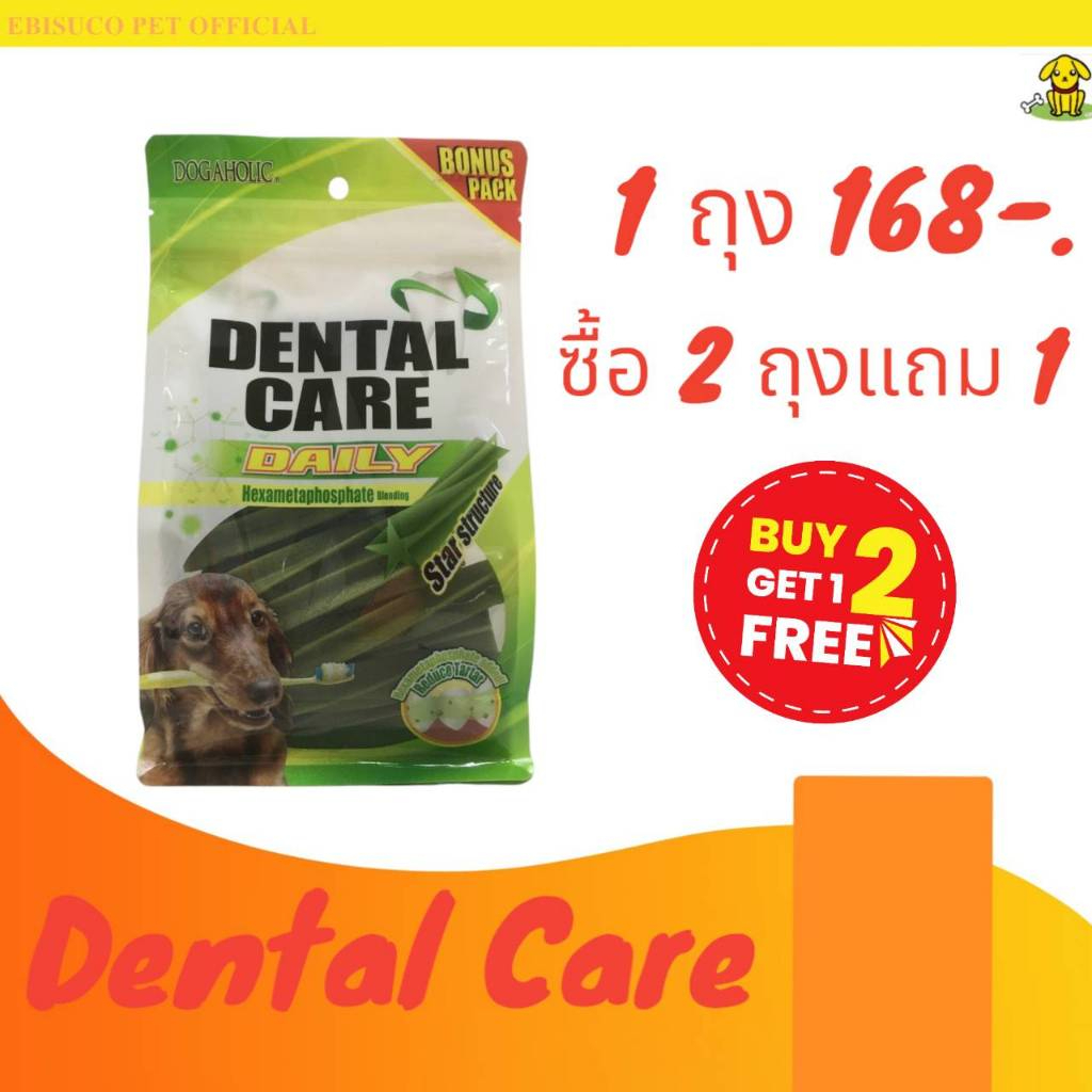 1492 Dental Care/ทวิตสตาร์(S) ขนมขบเคี้ยวช่วยขัดฟันสำหรับสุนัขไซส์S ขนาด400กรัม **โปร 2 แถม 1**