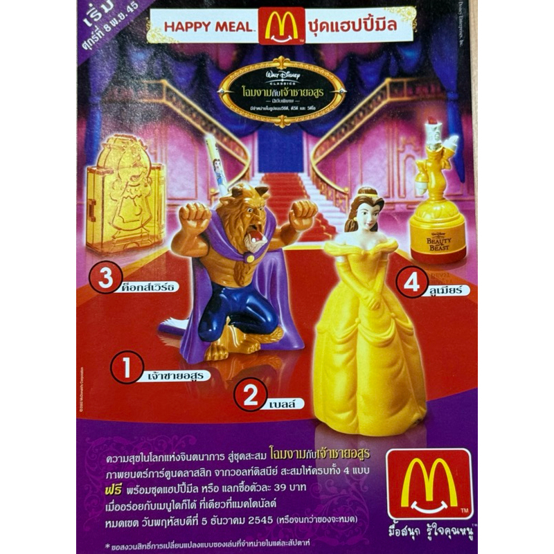 +สินค้าพร้อมส่ง+ของแท้ 100% 〽️McDonald's Happy Meal  Beauty and the beast