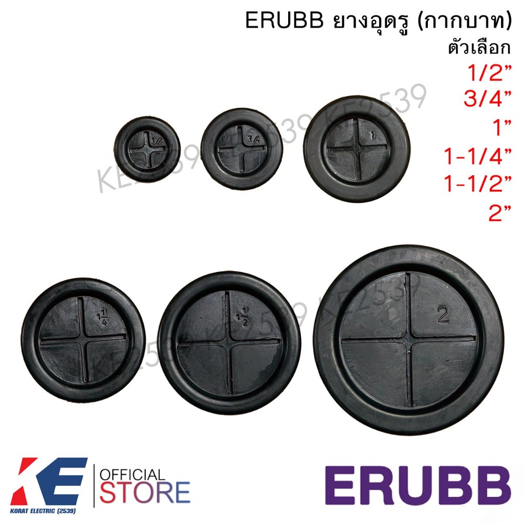 ERUBB SRB ยางอุดรูกากบาท 1/2″ 3/4″ 1นิ้ว 1-1/4นิ้ว 1-1/2นิ้ว ยางอุดรู ยางยึดบ็อกซ์ – โปรปัง