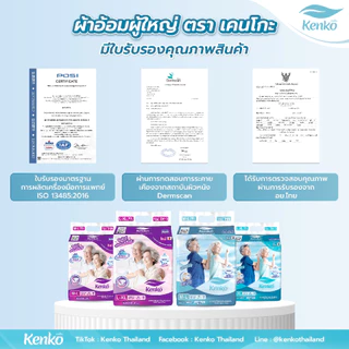 Kenko กางเกงโอบกระชับซึมซับไว [ ยกลังสุดคุ้ม!! ] ขนาด L-XL แพมเพิสผู้ใหญ่