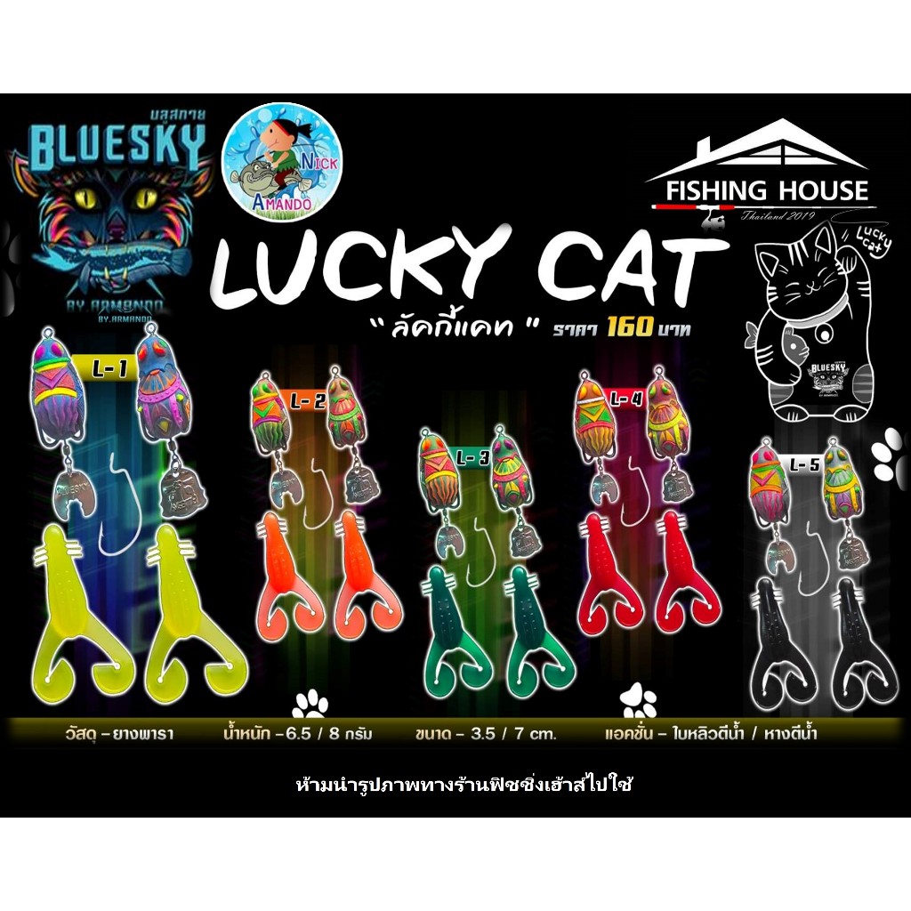 กบยางLUCKY CAT ลัคกี้แคทอาร์มันโด้ทวิน กบยางอาร์มันโด้ กบยางบลูสกาย ในแพ็คมี4ตัว