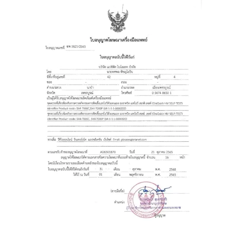 ชุดตรวจคัดกรอง HIVด้วยตัวเองCheckNOW  ABBOTT (ใช้เลือดปลายนิ้ว) thumbnail 4