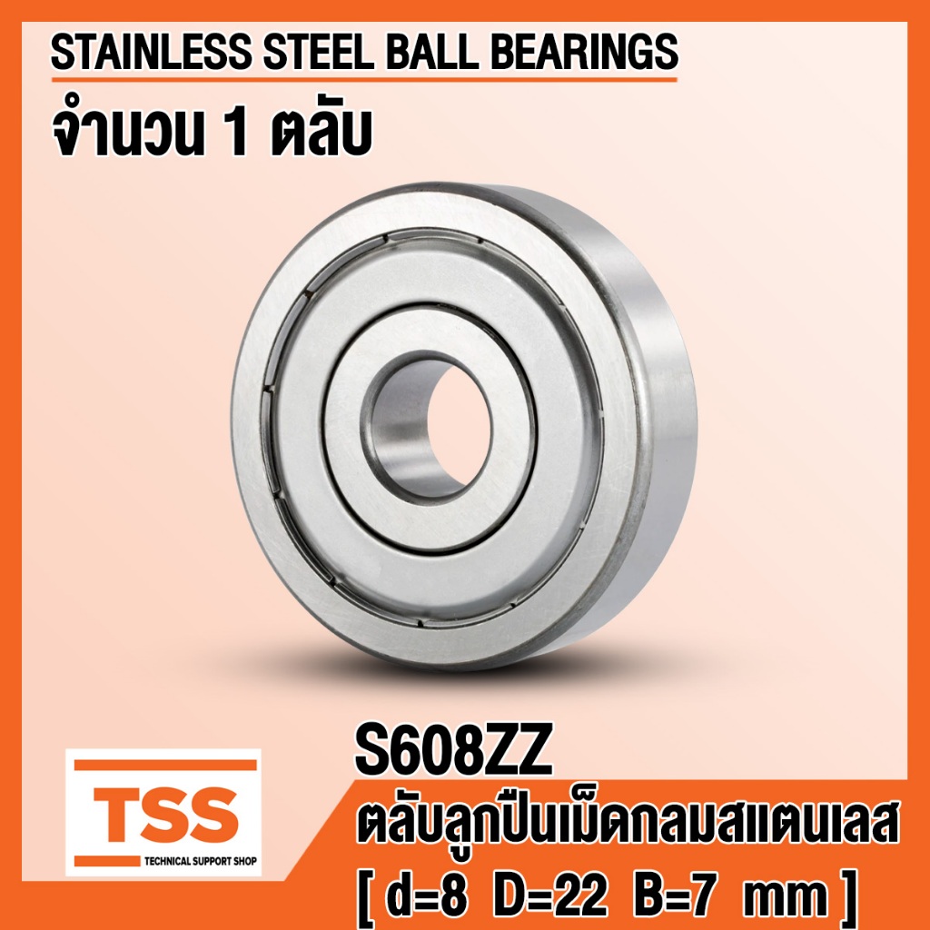 S608ZZ ตลับลูกปืนเม็ดกลมสแตนเลส S608-2Z (STAINLESS BALL BEARINGS S608Z) S608 ZZ จำนวน 1 ตลับ SS608 ZZ โดย TSS