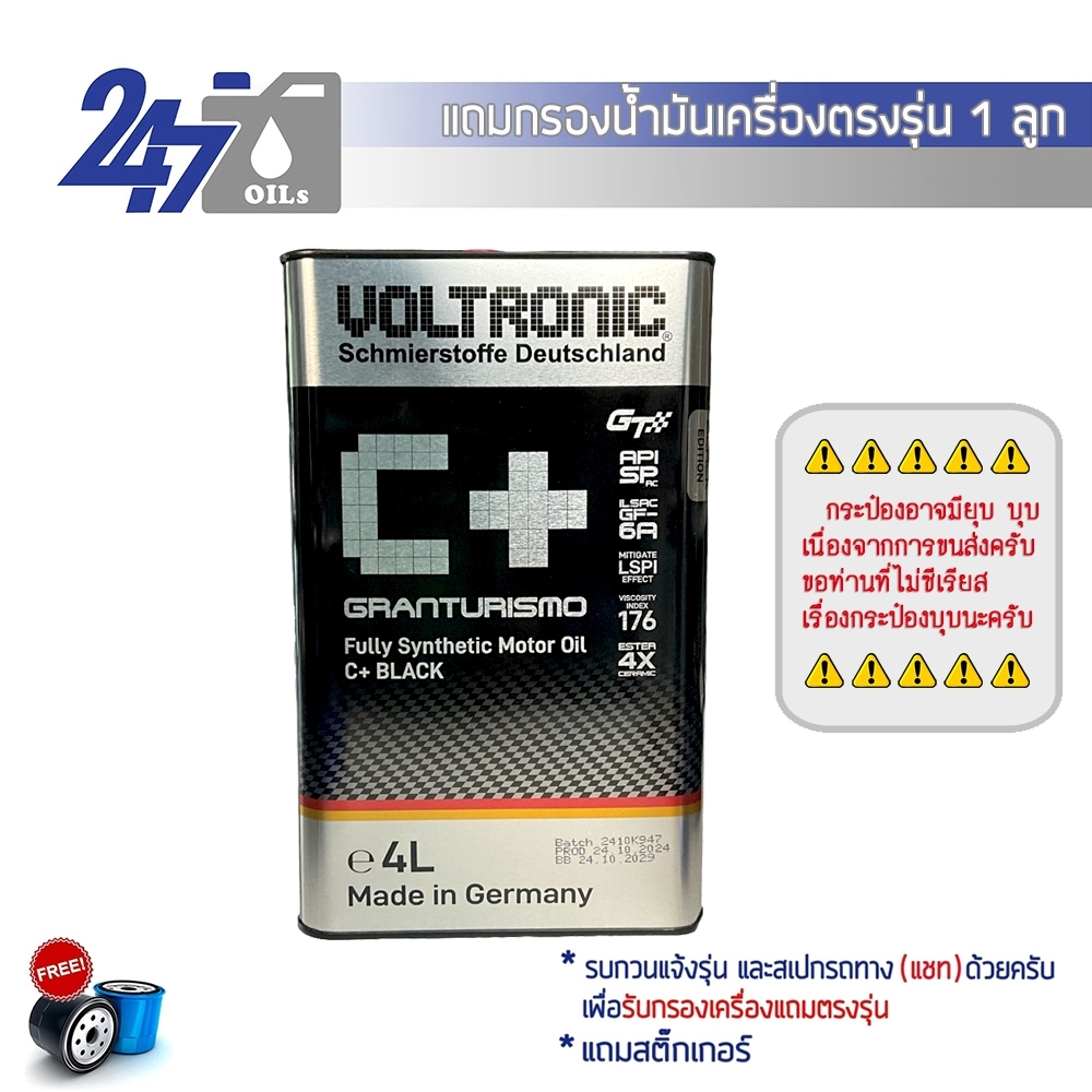 VOLTRONIC C+BLACK น้ำมันเครื่องรถยนต์สังเคราะห์แท้ GRANTURISMO SP-RC ขนาด 4,5,6,7,8  และ 9 ลิตร