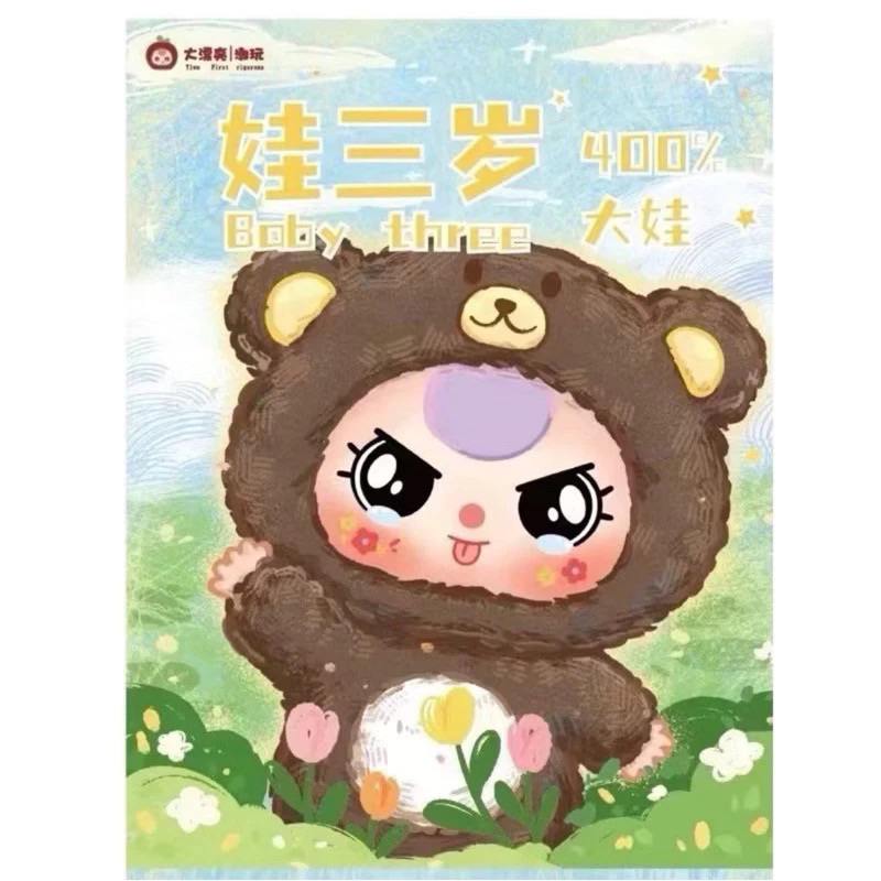 [พร้อมส่ง ใช้โค้ด30%ได้] จุ่มเดี่ยว Baby Three 400% เบบี้ทรี