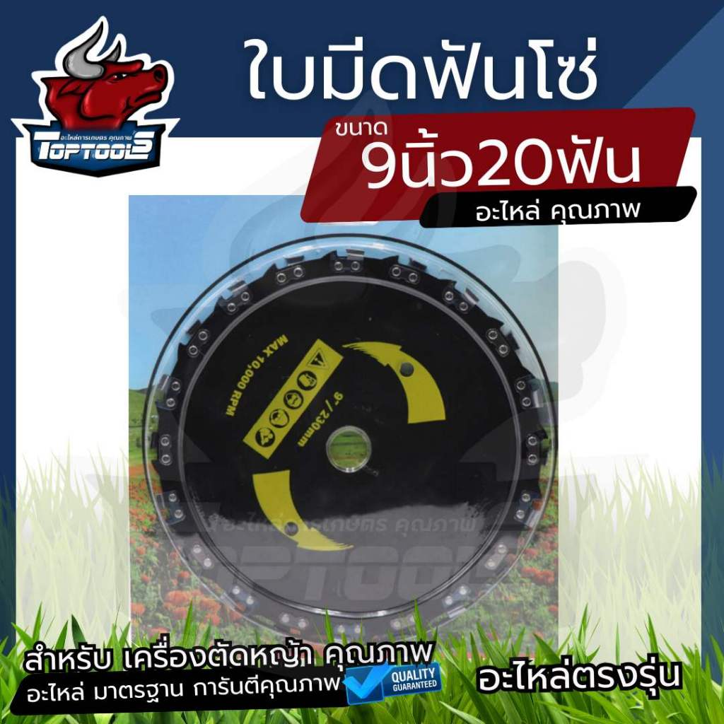 ใบตัดหญ้าติดฟันเลื่อย ตัดไม้ ตัดยูคา มี 20 ฟัน ใบเลื่อยโซ่ สำหรับเครื่องตัดหญ้า ขนาด9นิ้ว  ใบมีดตัดหญ้าสำหรับงานหนัก