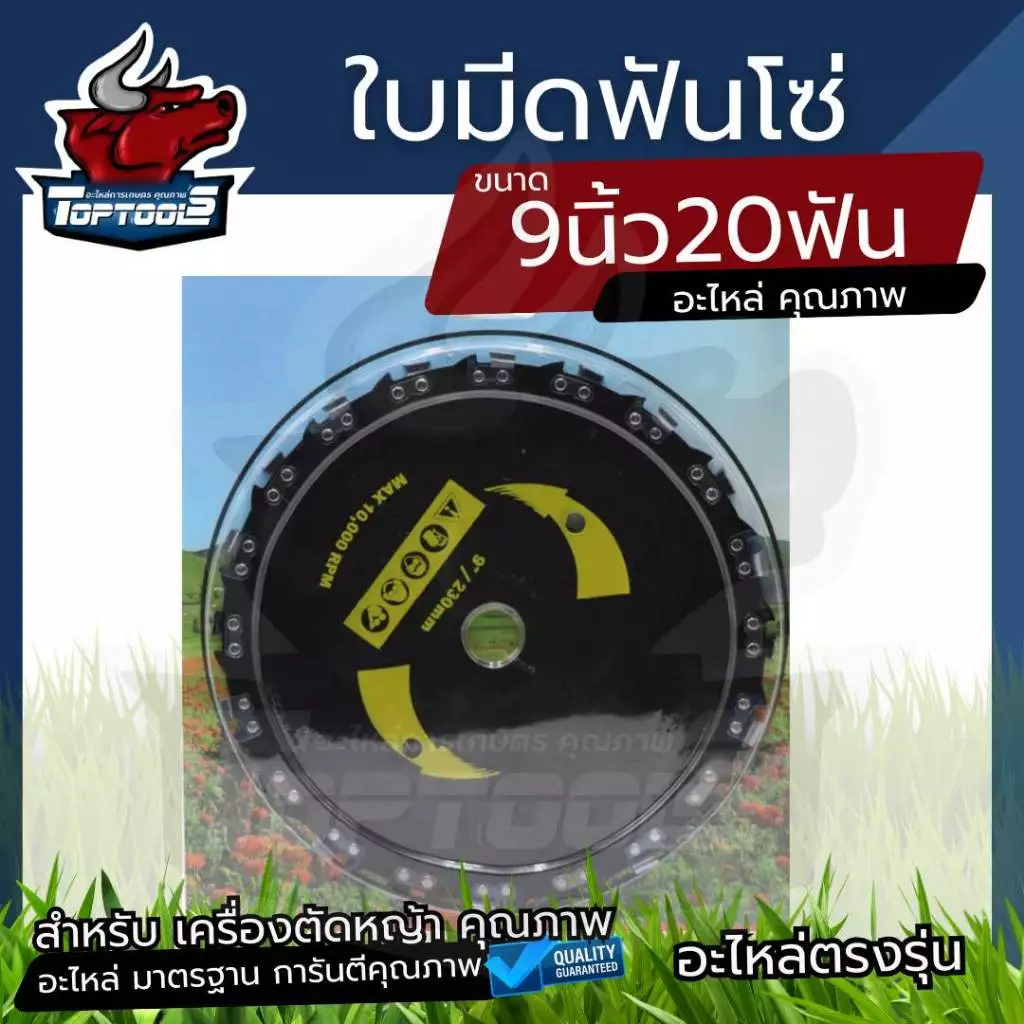 ใบตัดหญ้าติดฟันเลื่อย ตัดไม้ ตัดยูคา มี 20 ฟัน ใบเลื่อยโซ่ สำหรับเครื่องตัดหญ้า ขนาด9นิ้ว ใบมีดตัดหญ้าสำหรับงานหนัก