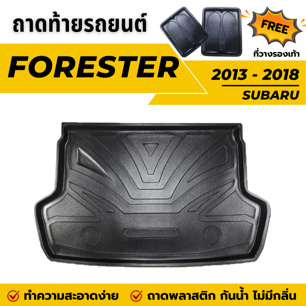 ถาดท้ายรถยนต์ Subaru FORESTER ปี 2013-2018 ถาดวางสัมภาระท้ายรถ ไม่มีกลิ่น