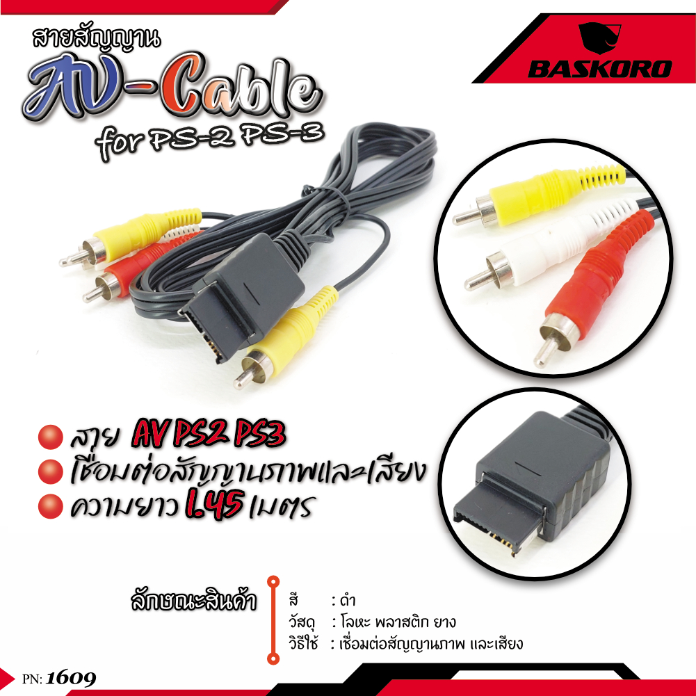 สาย AV สำหรับ PS2-PS3 สายเคเบิ้ลยาว 1.45 ม. สําหรับเครื่องเล่นเกม Playstation Ps3 Ps2 Ps1 สายต่อสัญญ