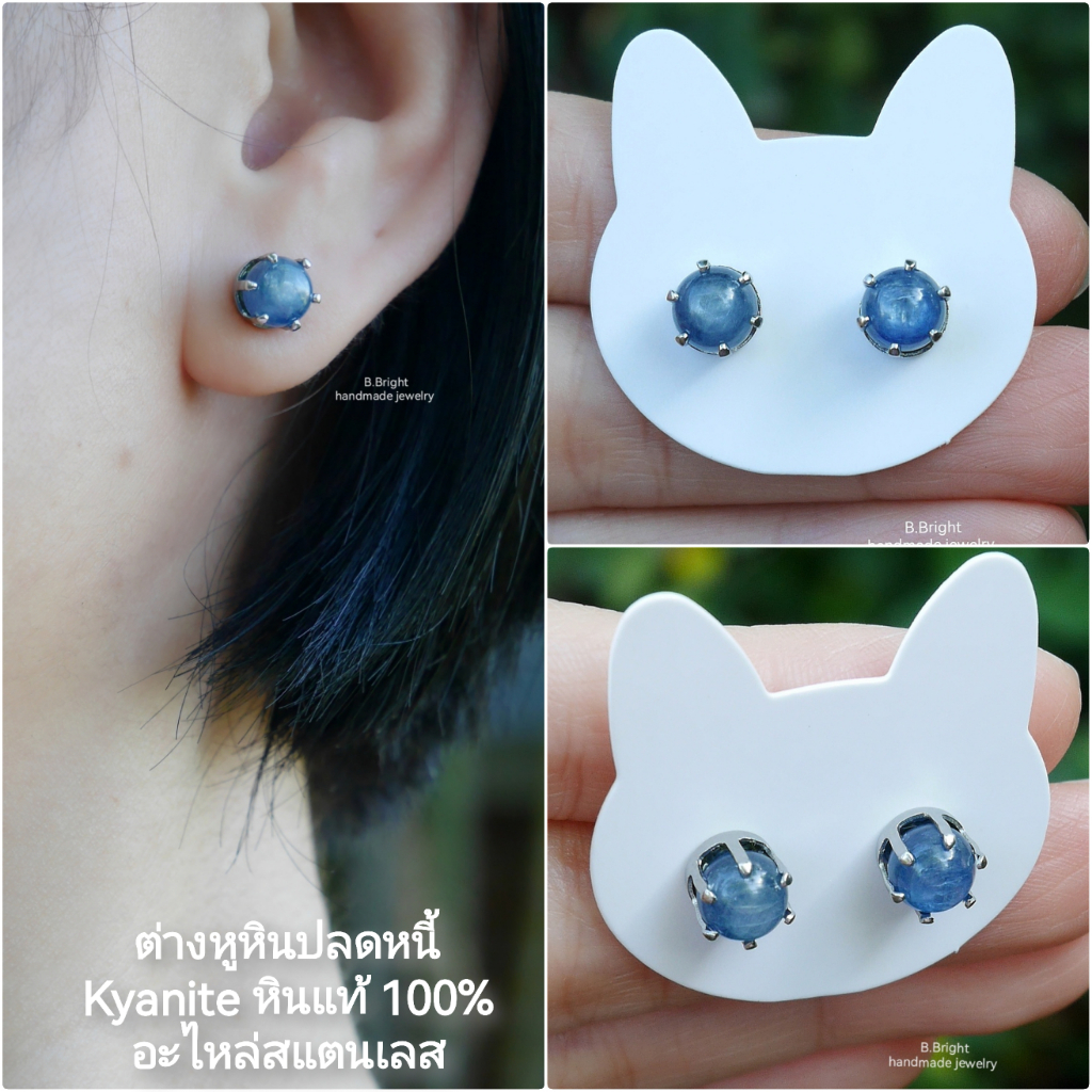 ต่างหูหินมงคล ไคยาไนต์ Kyanite (หินปลดหนี้) หินแท้ 100% อะไหล่สแตนเลส งานทำมือ พร้อมส่งค่ะ