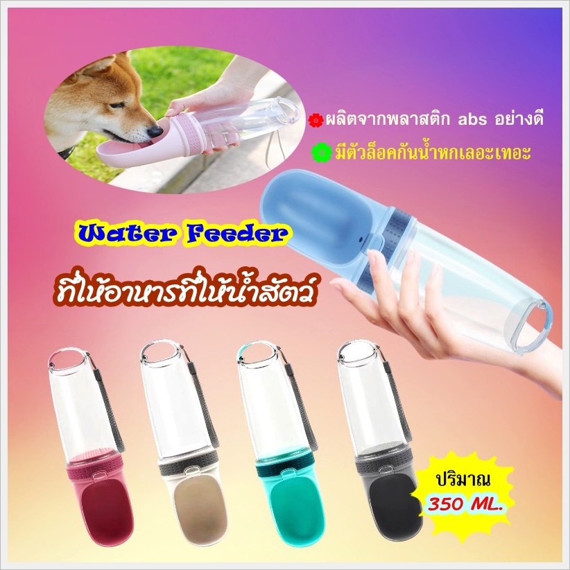 Thai.th ที่ให้อาหารที่ให้น้ำสัตว์, แบบพกพาพกพา  ขวดให้น้ำให้อาหารสัตว์เลี้ยง LS210(มีราคาส่ง) - รูปที่ 7