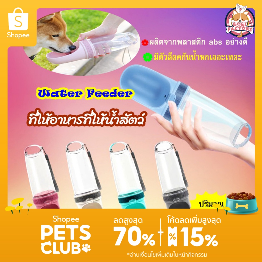 Thai.th ที่ให้อาหารที่ให้น้ำสัตว์, แบบพกพาพกพา  ขวดให้น้ำให้อาหารสัตว์เลี้ยง LS210(มีราคาส่ง)