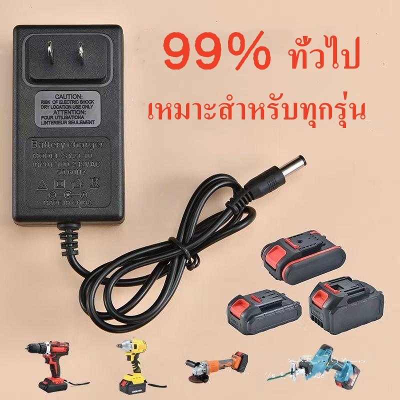 อะแดปเตอร์เสียบปลั๊กไฟ 21v อะแดปเตอร์เครื่องชาร์จแบตเตอรี่ 21v อะแดปเตอร์ชาร์จ li-ion ลิเธียมไอออนเครื่องชาร์จแบตเตอรี่