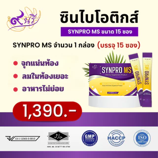 Synpro MS ซินโปรเอ็มเอส ซินไบโอติก ดูแลกรดไหลย้อน แพนิค วิตกกังวล