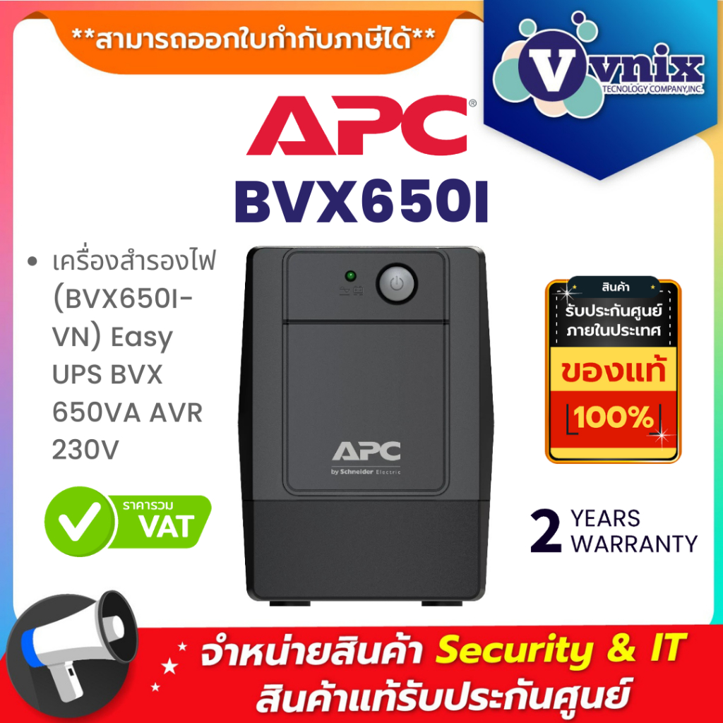 เอพีซี APC Easy UPS BVX650I-VN เครื่องสำรองไฟ 650VA|360W