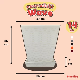 Plastify 🌿 กระถางต้นไม้ขนาดใหญ่พิเศษ ทรงเหลี่ยม 🌿(กระถาง Wave) พร้อมจานรอง ขนาด 14" 15" 16" มีให้เลือก 5 สี