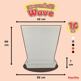 Plastify 🌿 กระถางต้นไม้ขนาดใหญ่พิเศษ ทรงเหลี่ยม 🌿(กระถาง Wave) พร้อมจานรอง ขนาด 14" 15" 16" มีให้เลือก 5 สี