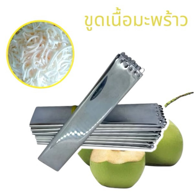 ขูดมะพร้าวเส้นฝอย  สแตนเลสคุณภาพสูง  ปลอดสนิม  ให้เป็นเส้นใยได้ง่าย รวดเร็ว