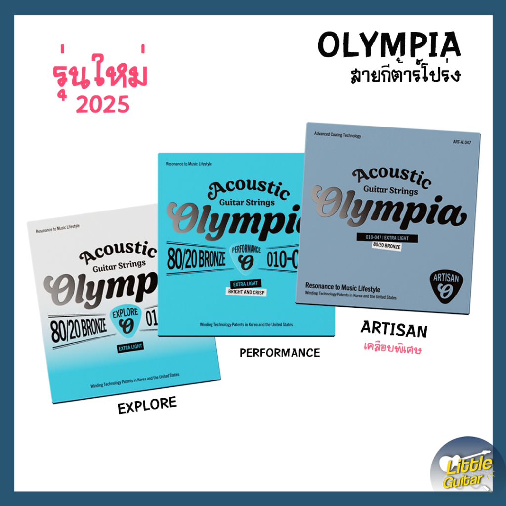 Olympia สายกีต้าร์โปร่ง  รุ่นใหม่ปี 2025  วัสดุอัพเกรด เคลือบพิเศษ