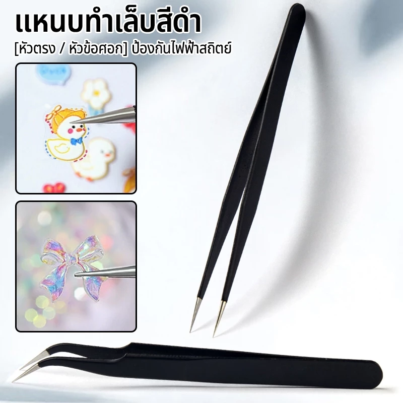 เล็บข้อศอกตรงหัวคลิปขนตาเจาะรูปลอกคลิปเครื่องประดับสแตนเลสสตีลความแม่นยำสูง Anti-Static แหนบเล็บเครื่องมือ
