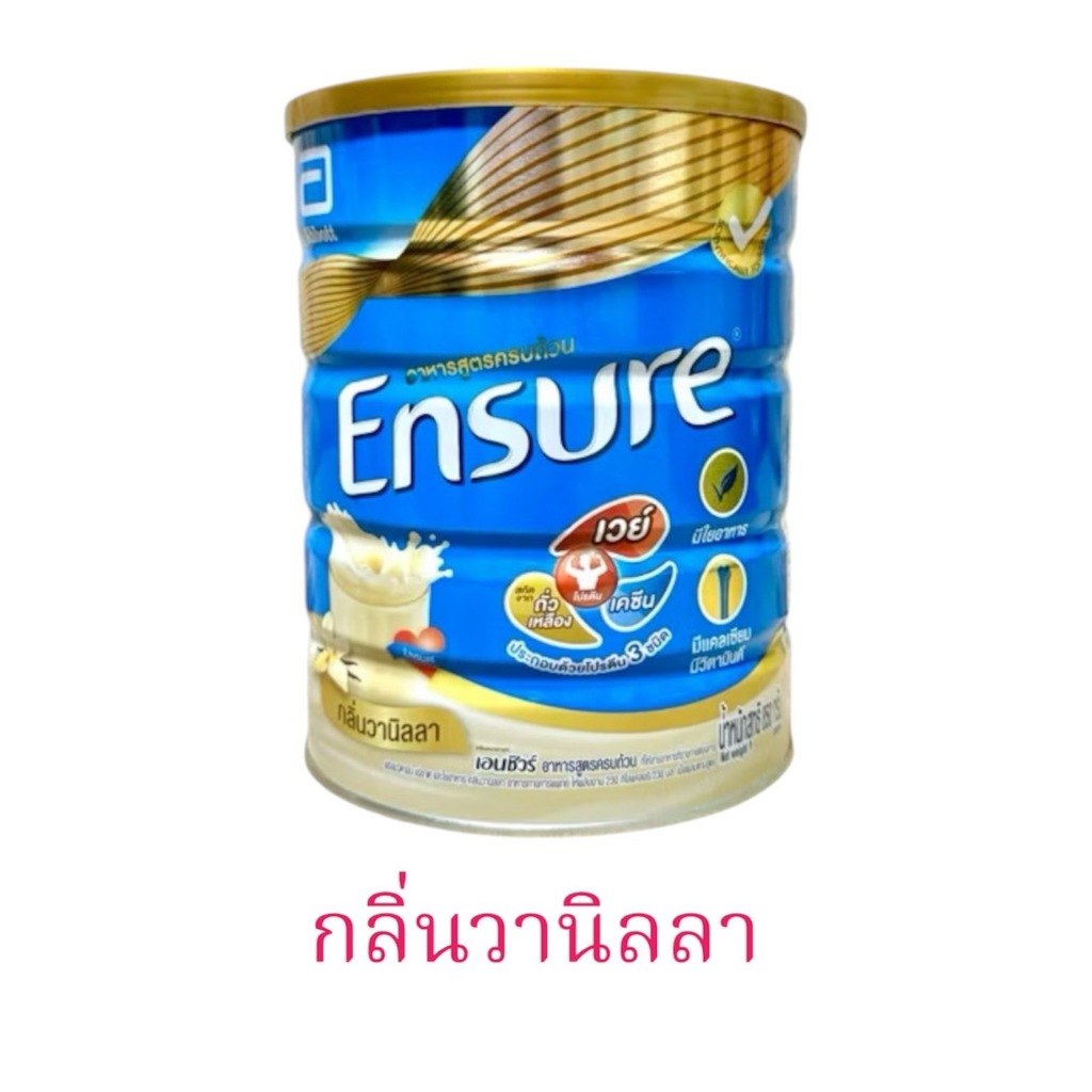 Ensure เอนชัวร์ วานิลลา 850 กรัม Ensure Vanilla 850g อาหารเสริมสูตรครบถ้วน สำหรับผู้ใหญ่