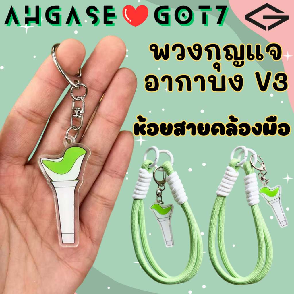 ✅พร้อมส่ง✅พวงกุญแจอะคลิลิค GOT7 ลายอากาบง V3 มินิ