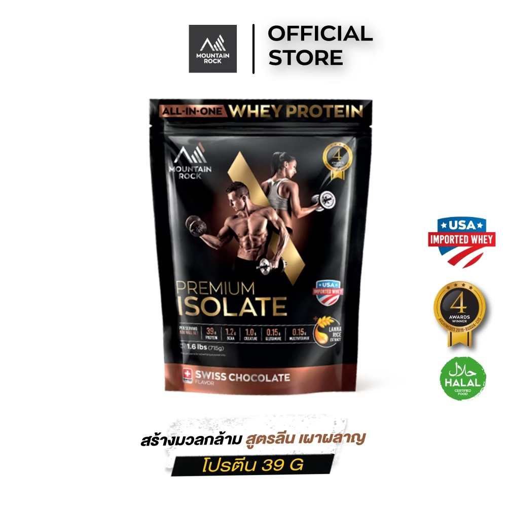 Mountain Rock Whey เวย์โปรตีน 39g สูตรลีน เพิ่มกล้ามเนื้อ คุมน้ำหนัก ช่วยเผาผลาญ รสสวิสขอคโกแลต
