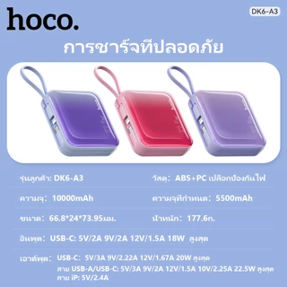HOCO A3 พาวเวอร์แบงค์ แบตสำรอง Power Bank 10000mAh PD20W+22.5W แบตสำรองของแท้ แบตเตอรี่สำรอง คุณภาพดี สินค้าคุ้มค่าดี