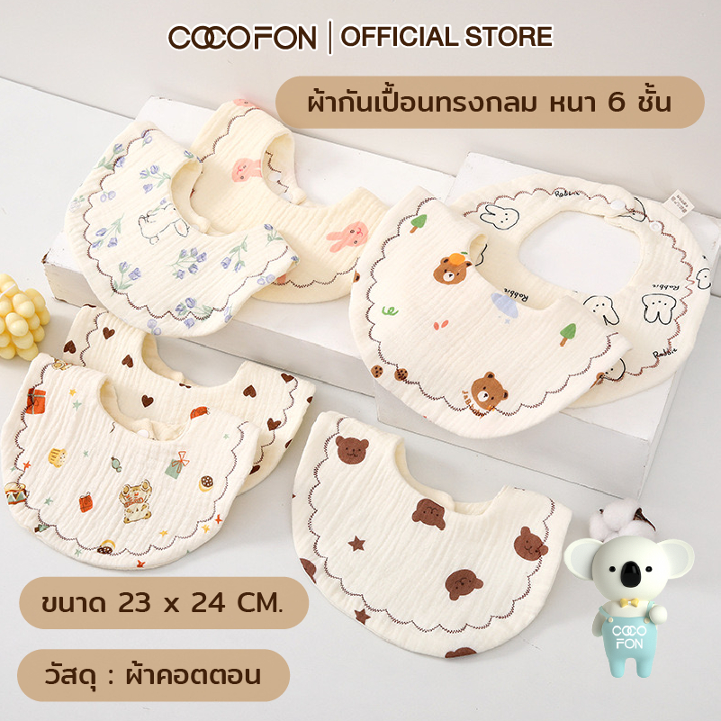 COCOFON ผ้ากับเปื้อนทรงกลม สไตล์มินิมอล ผ้าเช็ดน้ำลายสำหรับเด็ก  ผ้ากันเปื้อนน้ำลาย Organic Baby Bib
