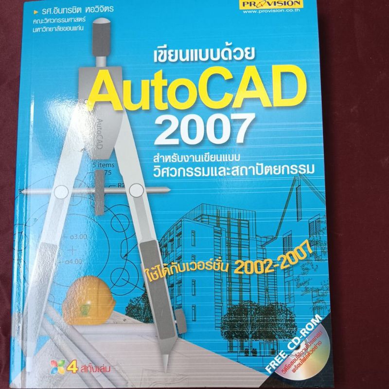 เขียนแบบด้วยAuto CAD 2007