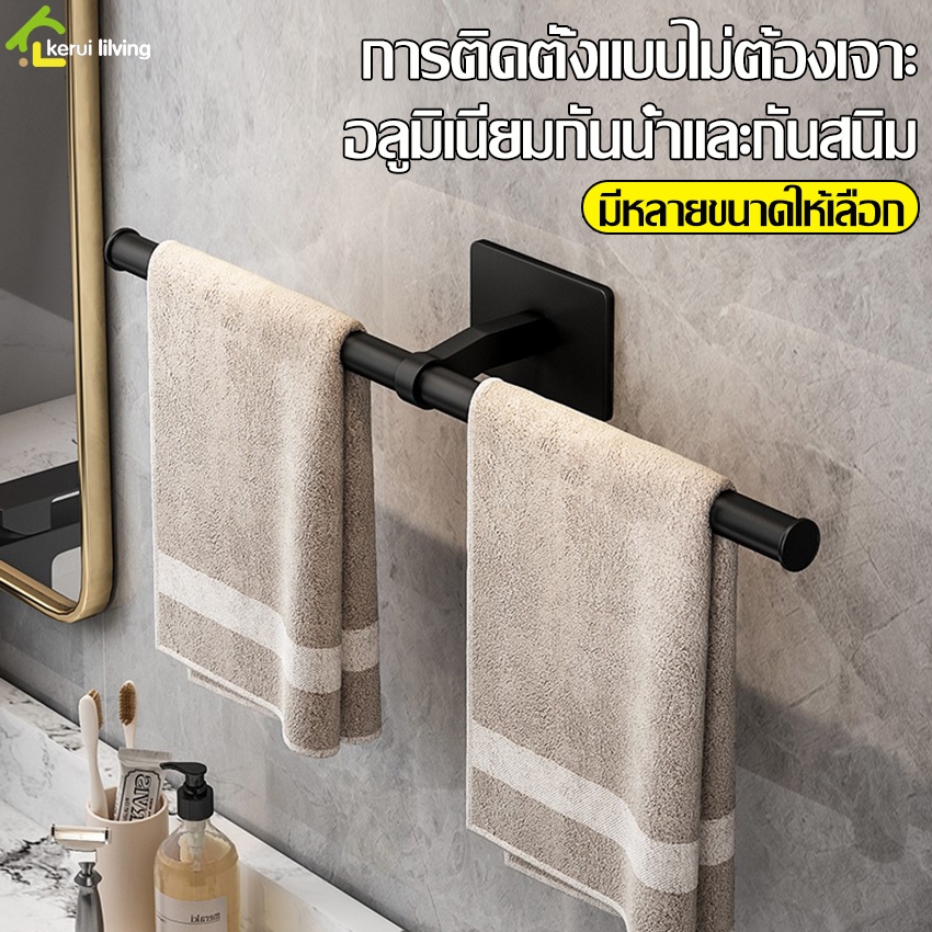 ราวแขวนผ้าเช็ดตัว ราวอลูมิเนียม อเนกประสงค์ ที่แขวนผ้า Towel Hanger Bar 35/45/55 cm กันน้ำ กันสนิม