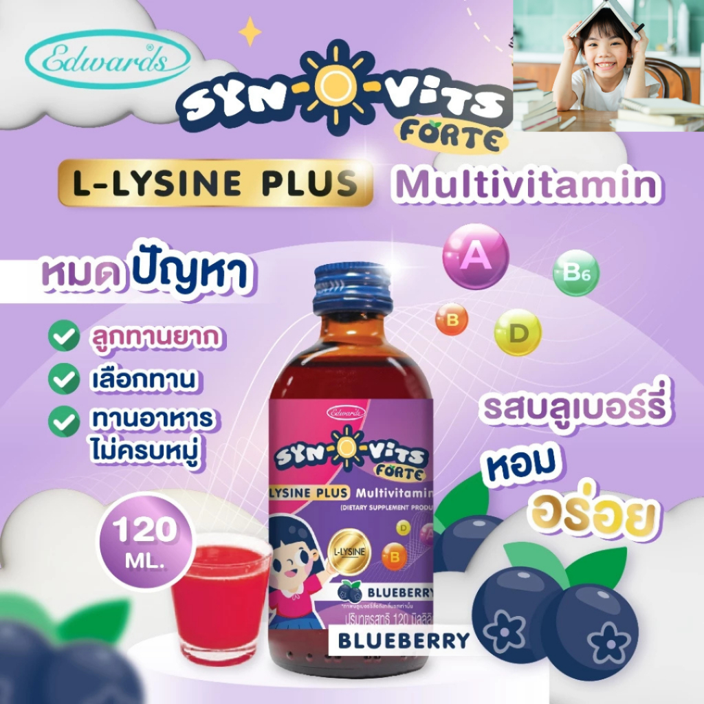 Syn – O – Vits Forte L-Lysine plus Multivitamin วิตามินเด็ก สำหรับเด็กทานยาก ลูกเจริญอาหาร เสริมพัฒนาการสมวัย