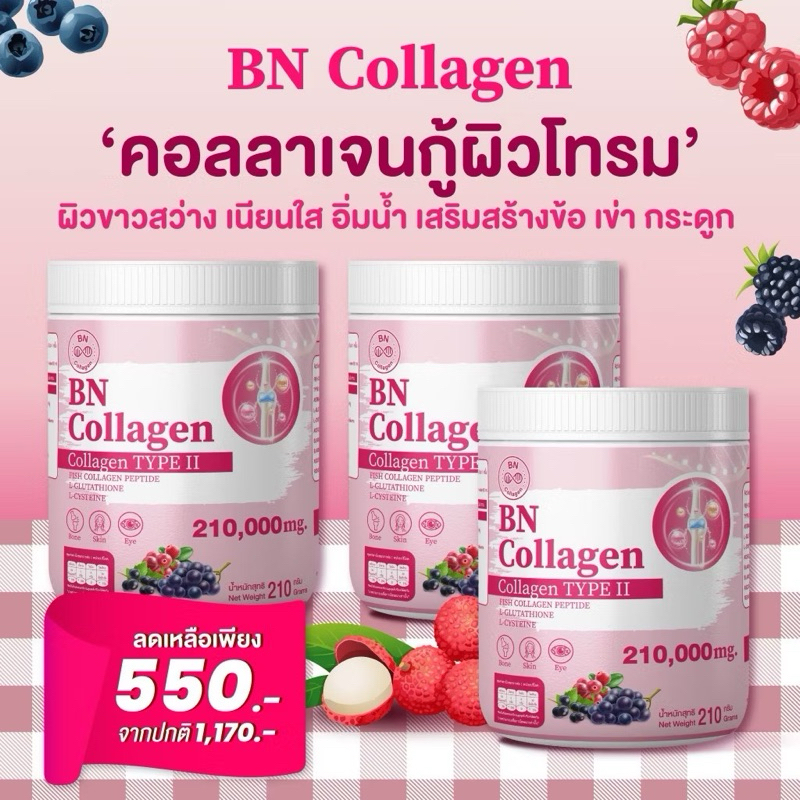 BN COLLAGEN :❗️ซื้อ 2 แถมฟรี 1(ถังใหญ่) ขนาด210 กรัม บำรุงผิว สายตา และผิวขาวใส