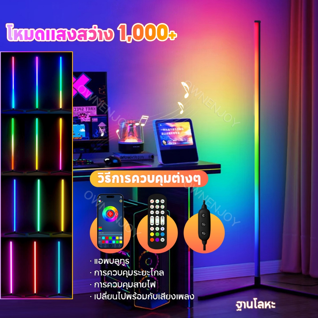 โคมไฟตั้งพื้น RGB ไฟแต่งห้อง ไฟ led โคมไฟ RGB ไฟเปลี่ยนสีได้ โคมไฟบลูทูธ รีโมทควบคุมไฟ แสงโดยรอบ