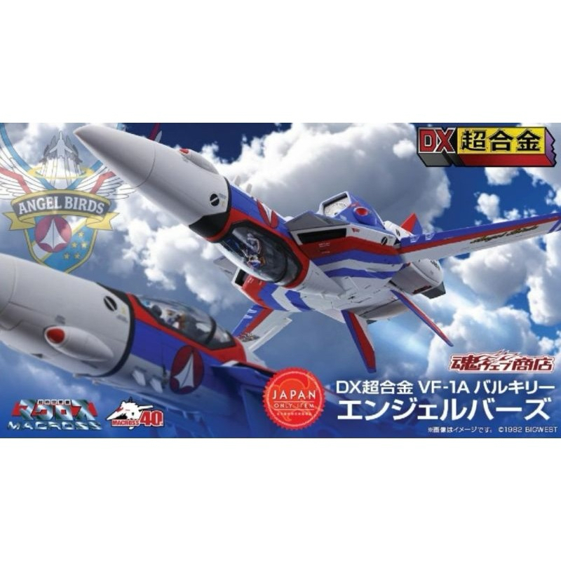 [พร้อมส่ง/Japan ver.] DX CHOGOKIN  Macross VF-1A VALKYRIE ANGEL BIRDS