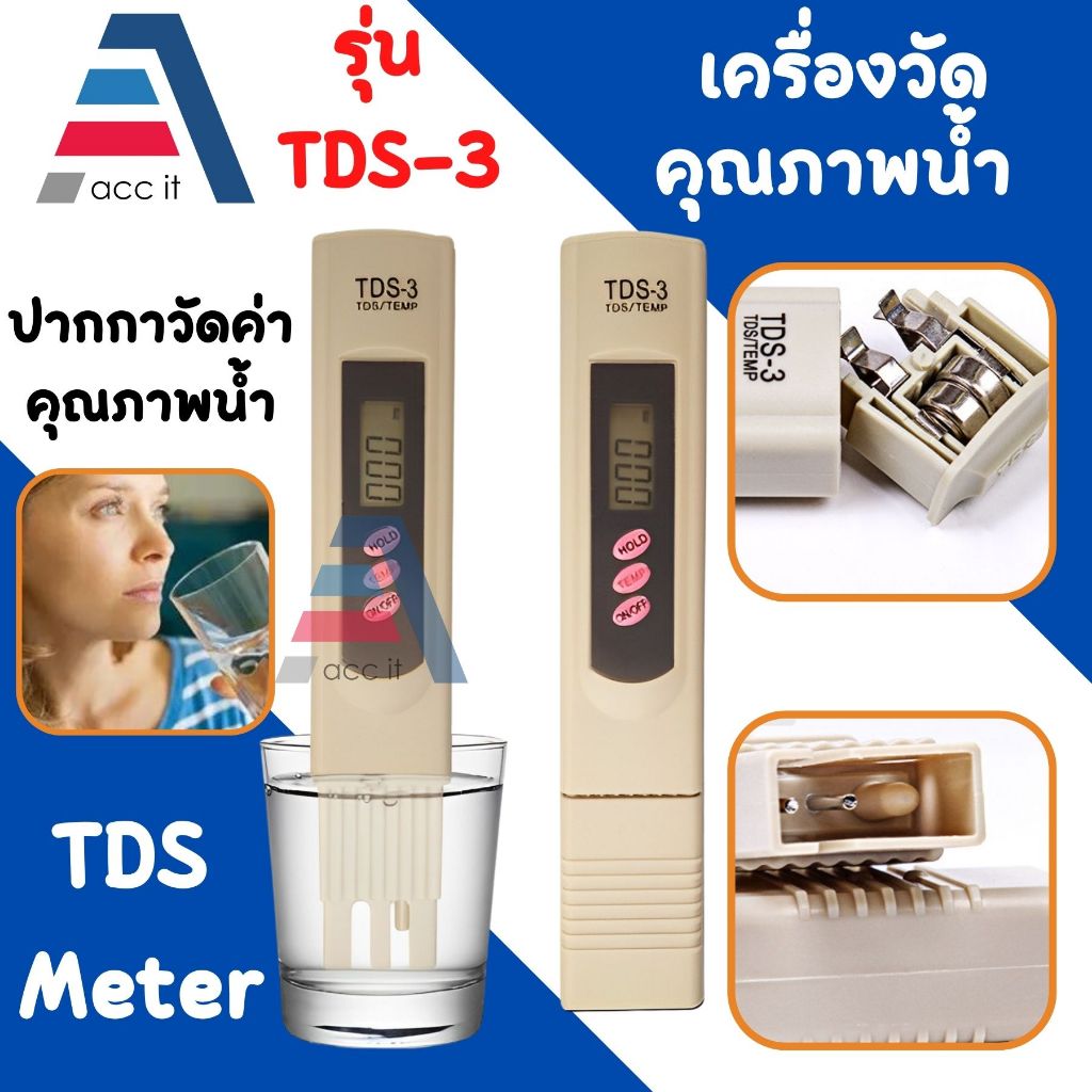 เครื่องวัดน้ำ เครื่องวัดค่าน้ำ วัดค่า PH รุ่น TDS-3 ตรวจวัดค่าน้ำ ที่วัดค่าน้ำ ปากกาวัดค่าน้ำ ตรวจสอบความบริสุทธิ์ของน้ำ