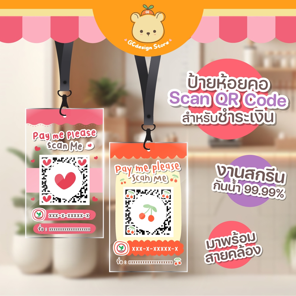 ป้ายสแกนชำระเงินผ่าน QR Code กันน้ำ ป้าย เลขบัญชี สแกนจ่ายเงิน ธนาคาร คิวอาร์โค้ดจ่ายเงิน Q001