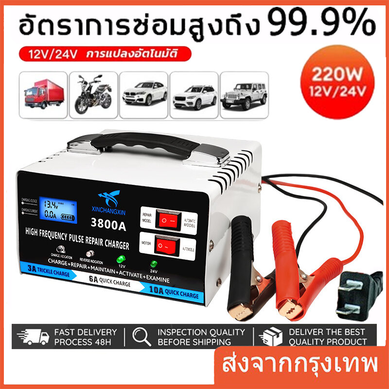 ชาร์จแบตเตอรี่（5IN1 ชาร์จ ซ่อม บำรุง กระตุ้น ตรวจสอบ）ที่ชาร์จแบตรถ เครื่องชาร์จแบตเตอรี่รถยนต์ 12V/24V เครื่องชาร์จ