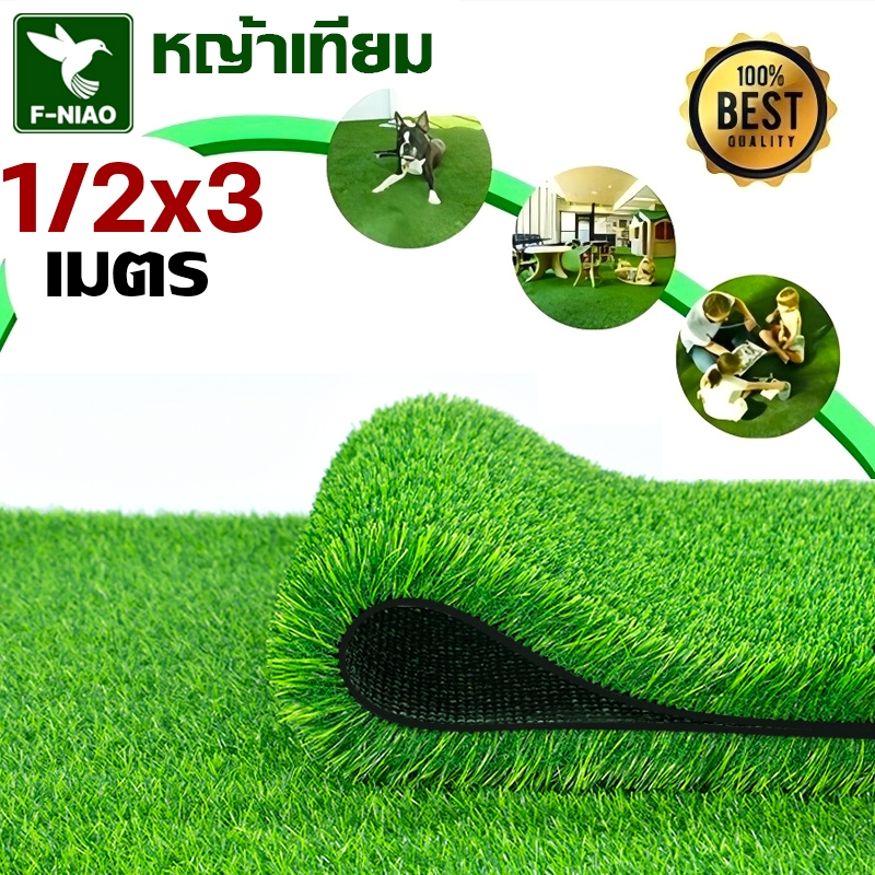 F-NIAO หญ้าเทียม 1x3เมตร 2x3เมตร ความหนา 1.5/3/4 ซม หญ้าแผ่นปูพื้น ตกแต่งสวน หญ้าเทียมปูพื้น สีเหมือนจริง นุ่มนิ่ม หญ้าป