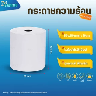 80x80 mm itcan กระใบเสร็จ 65gsm ไม่ใช้หมึก กระดาษความร้อน Thermal paper Bill ocha sunmi POS
