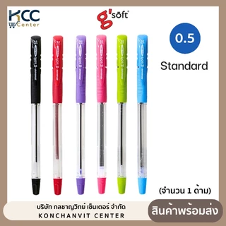 ปากกา ปากกาลูกลื่นเจล (Oil Gel) G'soft Standard 0.5mm (1ด้าม) ด้ามคละสี