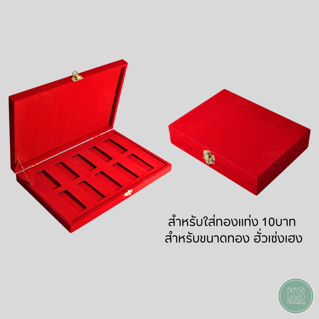 กล่องกำมะหยี่ใส่ทองแท่ง ฮั่วเซ่งเฮง ทอง 10บาท เฉพาะแบบปั๊มโลโก้ ขนาดทอง ฮั่วเซ่งเฮง แบบ 10 ช่อง
