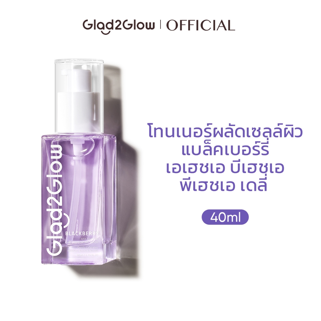 Glad2Glow AHA BHA PHA โทนเนอร์ผลัดเซลล์ผิว（กระชับรูขุมขน ผลัดเซลล์ผิว）Exfoliating Toner 40ml