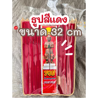 ธูป ธูปไหว้พระ ธูปหอมสีแดงกลิ่นธรรมชาติ 1 kg (มี600-700ดอก)