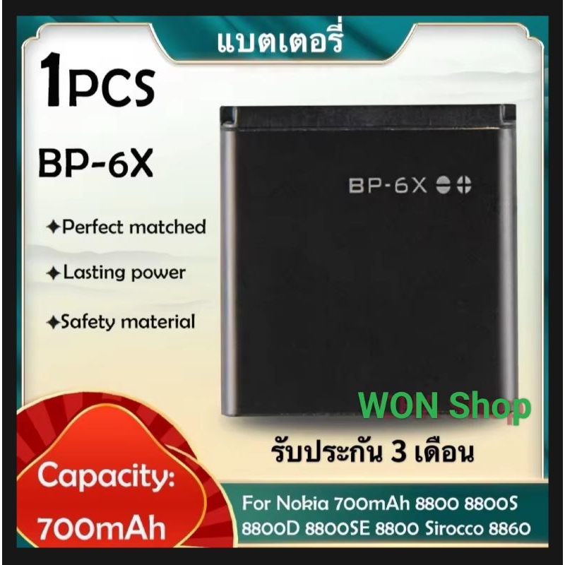 แบตเตอรี่ Nokia 8800 8800D 8860 Sirocco N73i Model BP-6X BP-6X BP 6X BP6X 3.7V battery ความจุแบตเตอร