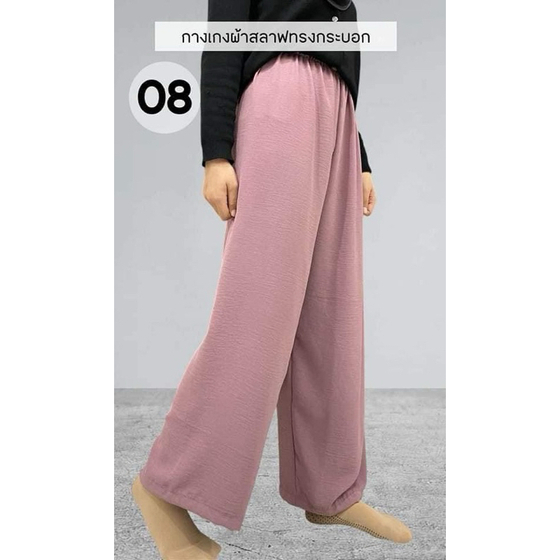 กางเกง ผ้าสลาฟ ทรงกระบอก