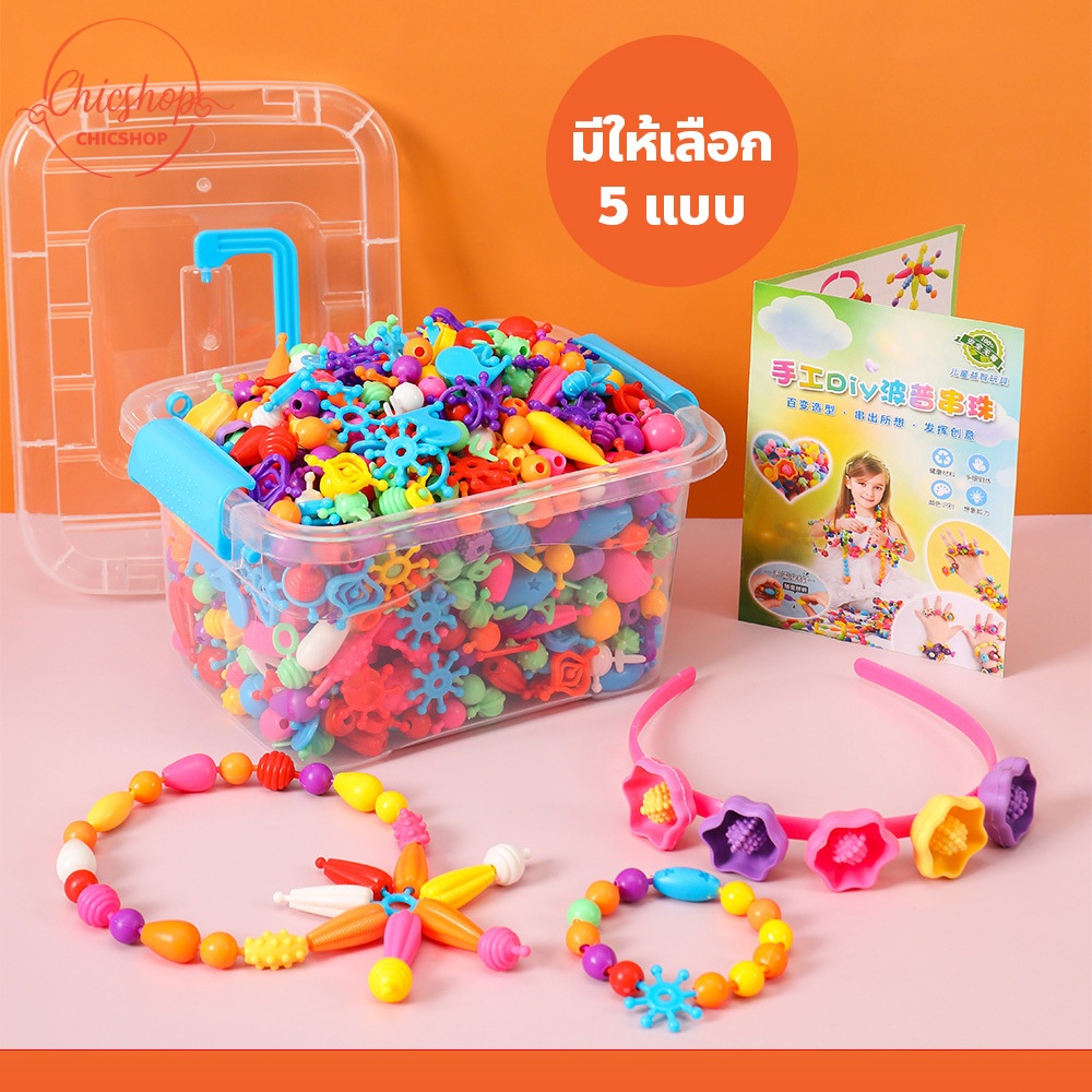 chishop ชุดร้อยลูกปัดDIY พร้อมอุปกรณ์ ของเล่นเสริมพัฒนาการ สำหรับทำเครื่องประดับ สร้อยคอ สร้อยข้อมือ