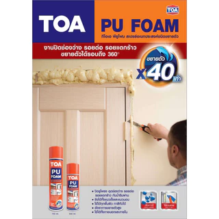 TOA ทีโอเอ พียูโฟม สเปรย์ โฟมโพลียูรีเทน ทั้ง2ตัว คือ TOAเเต่อัพเกรดดีขึ้นเป็น Mega Paint ขนาดบรรจุ 500 ML. / 750 ML.