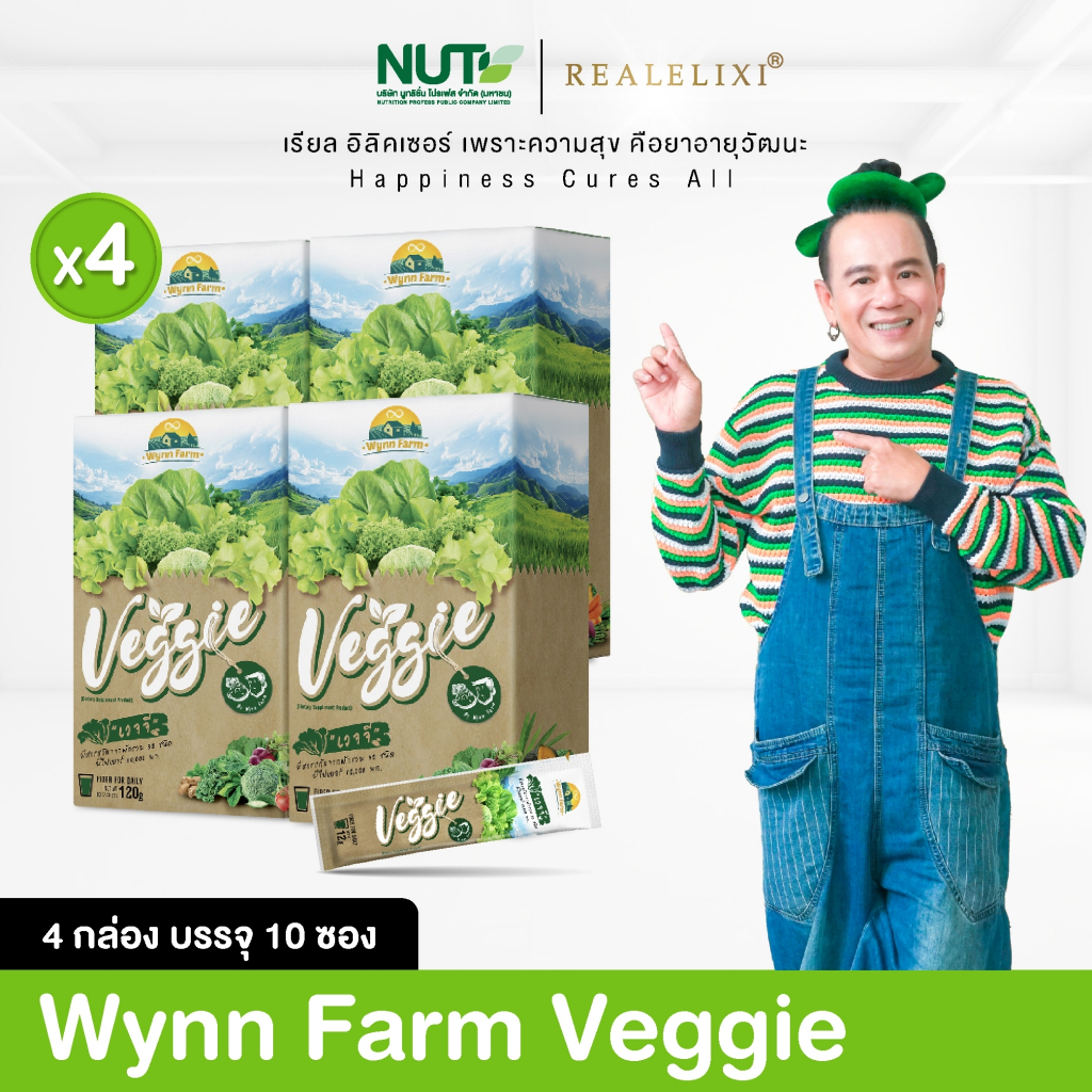 โปรเปิดตัว 2 แถม 2 Veggie รวม 4 กล่อง (กล่องละ 10 ซอง) 12g./ซอง ผงผักรวม 30 ชนิด ชงดื่มง่ายวิตามินสูง กระตุ้นการขับถ่าย