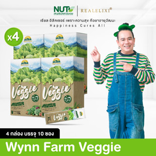 โปรเปิดตัว 2 แถม 2 Veggie รวม 4 กล่อง (กล่องละ 10 ซอง) 12g./…